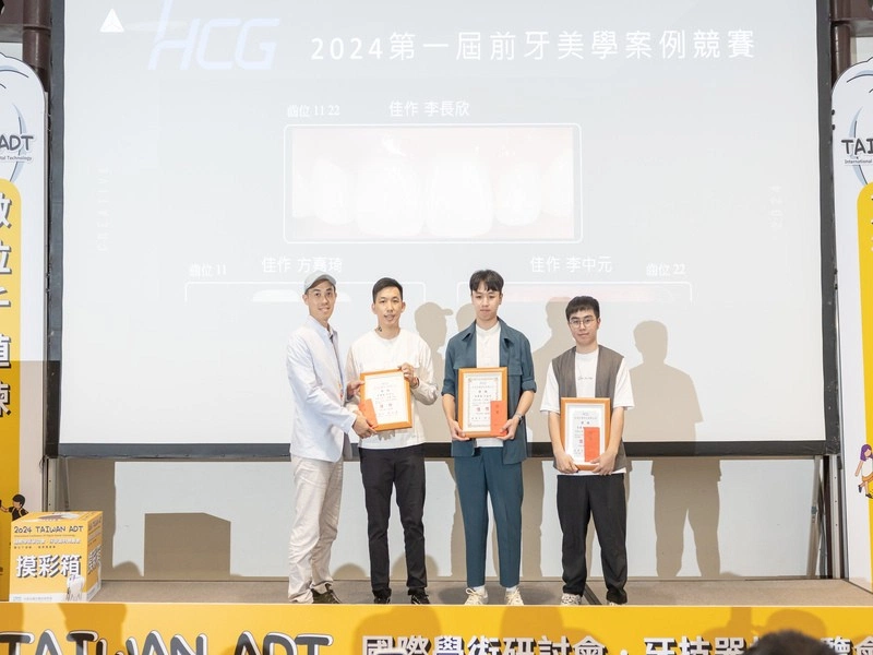 2024年5月 和成前牙美學頒獎大會