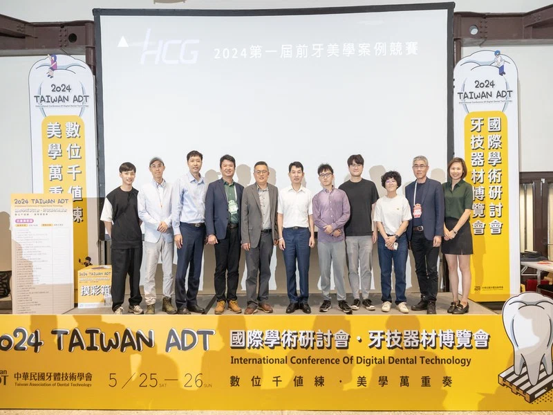 2024年5月 和成前牙美學頒獎大會