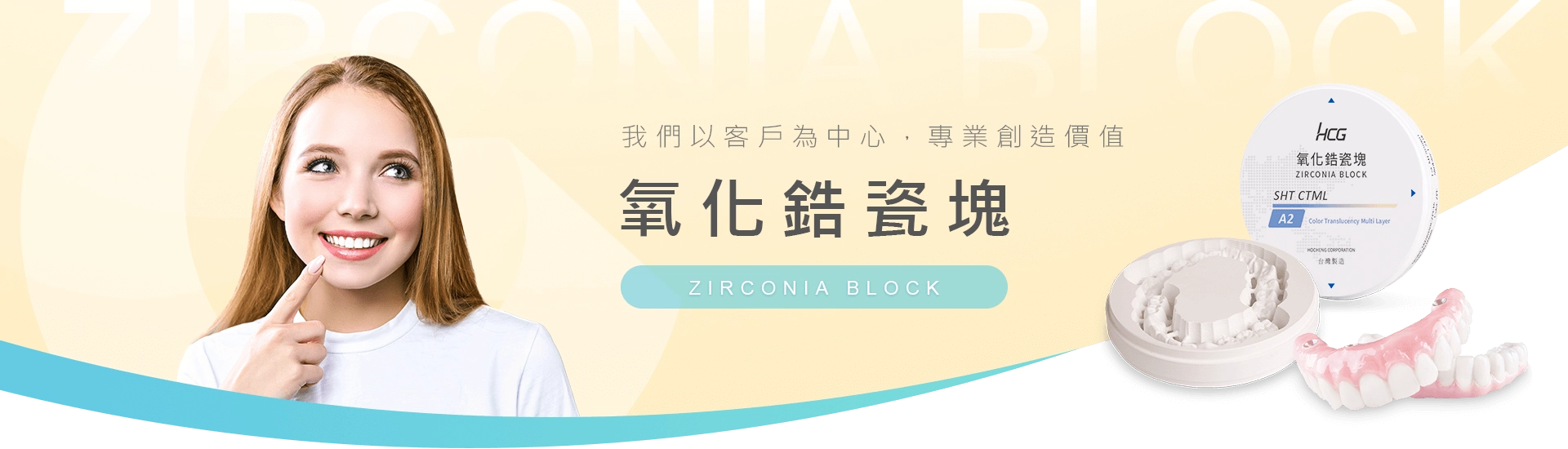 廣信醫療器材有限公司-氧化鋯瓷塊 廣信醫療器材有限公司-氧化鋯瓷塊